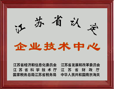 企業(yè)技術(shù)中心