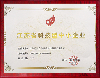 江蘇省科技型中小企業(yè)