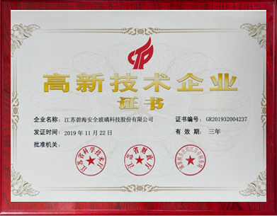 高新技術(shù)企業(yè)