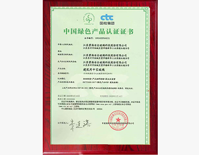 中國綠色產(chǎn)品認(rèn)證證書