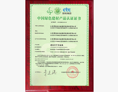 中國綠色建材產(chǎn)品認(rèn)證證書