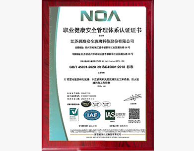 職業(yè)健康安全管理體系認(rèn)證證書